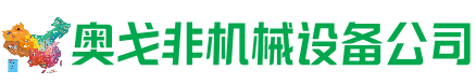 朔州市回收加工中心:立式,卧式,龙门加工中心,加工设备,旧数控机床_奥戈非机械设备公司